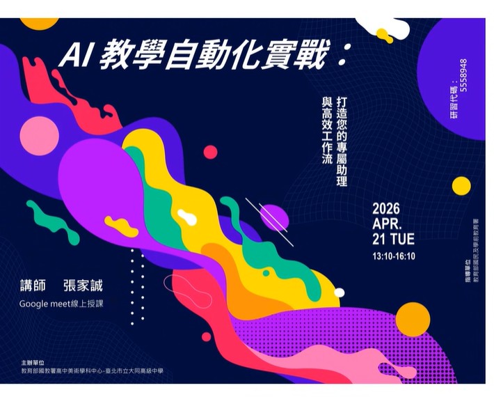 AI 教學自動化實戰課程現場