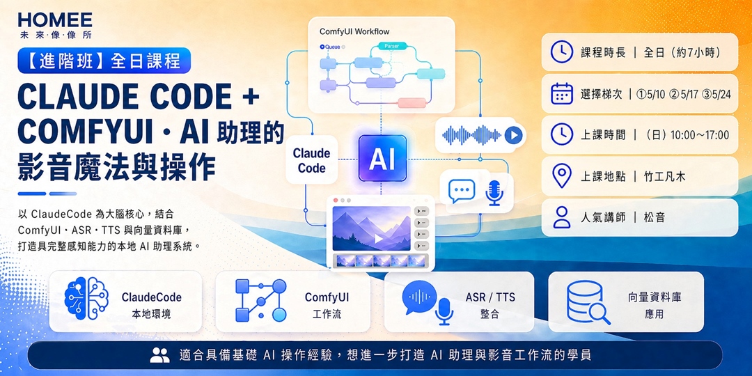 HomeeAI 課程現場