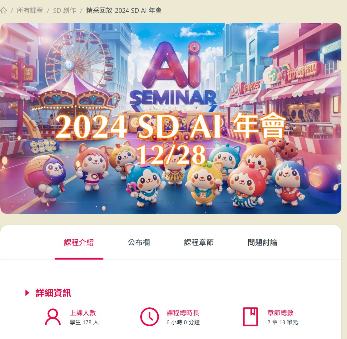 2024 SD AI 年會