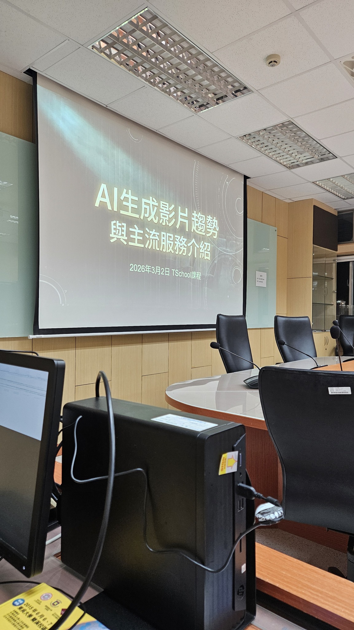 東吳大學 Tschool 課程現場