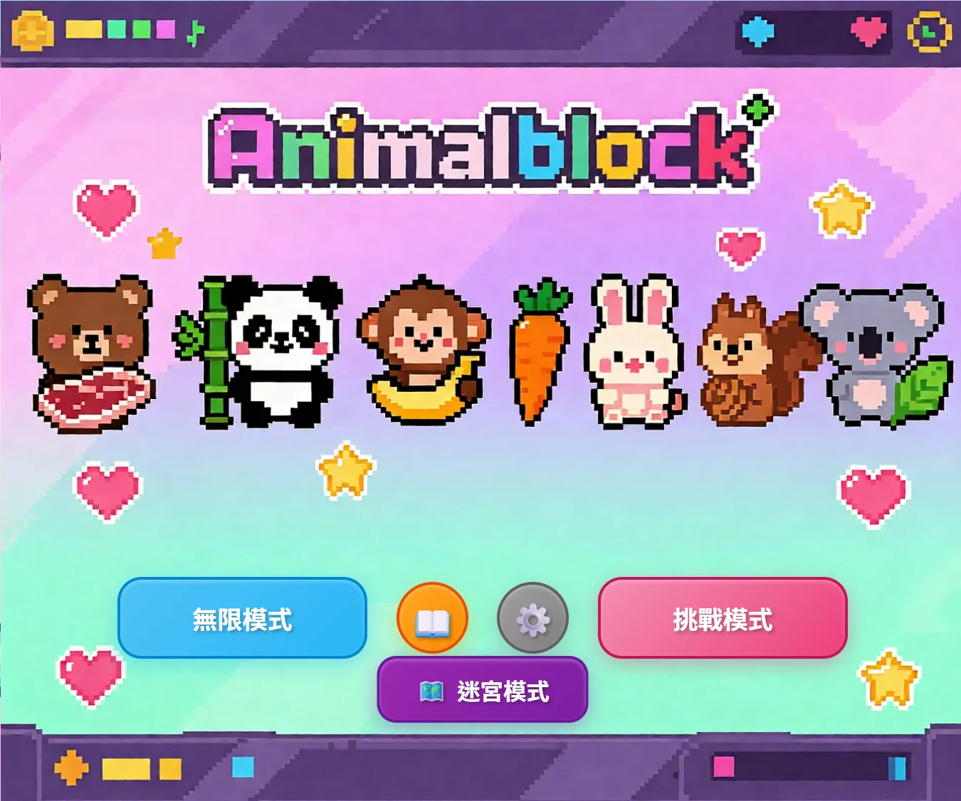 動物方塊