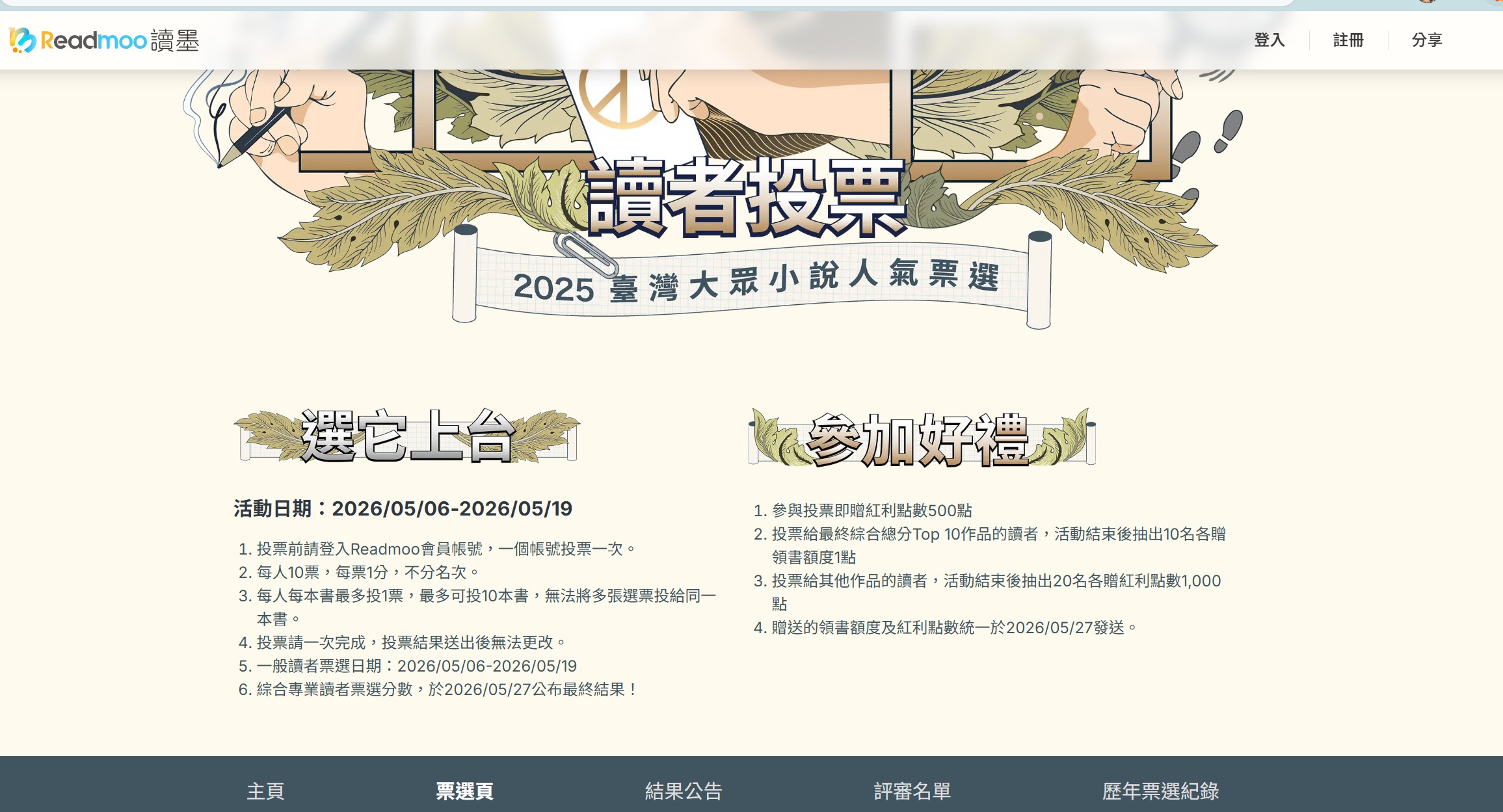 讀墨人氣作者提名