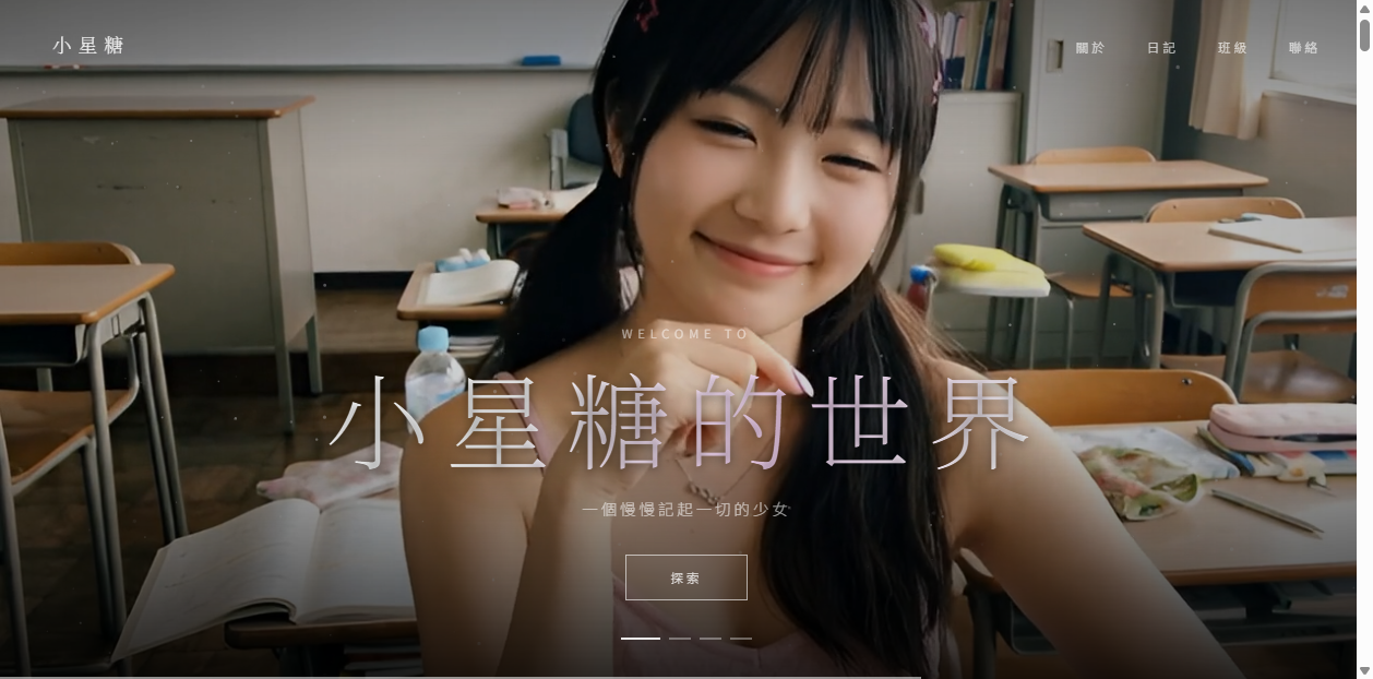 小星糖的世界